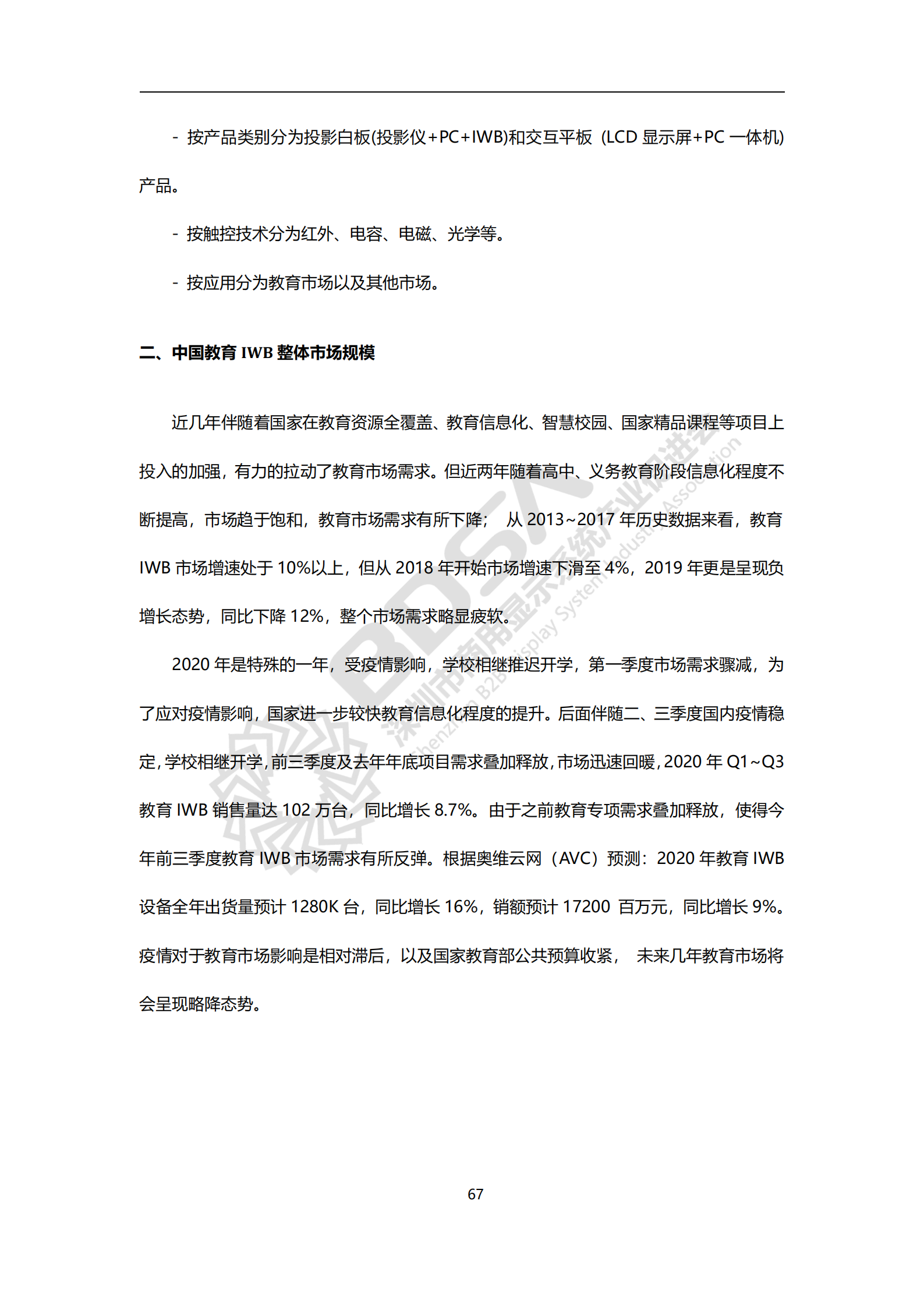 白皮书